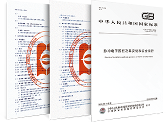20+項安防相關(guān)標(biāo)準(zhǔn)