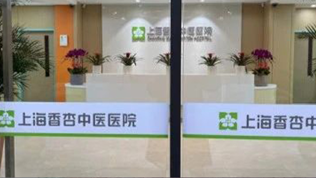 上海香杏醫(yī)院的全套智能安防設備，找廣拓就夠了！