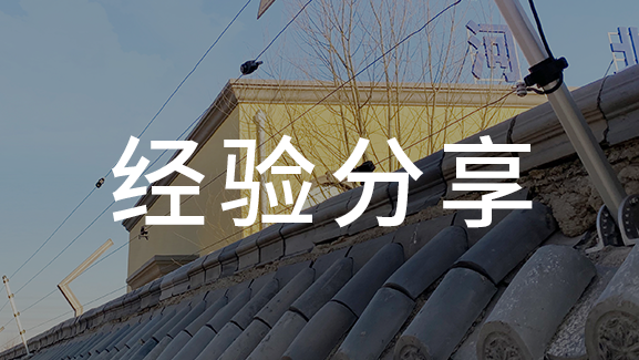 干貨：安全防范工程技術規(guī)范