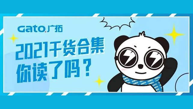 精彩內容大盤點，你不可不知的干貨合集！