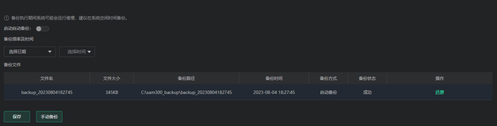 收藏了！Sam300視頻聯(lián)動配置及常用操作指南(圖5)