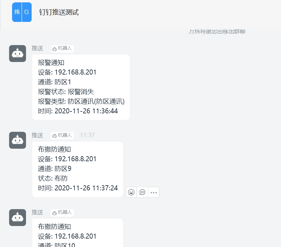 Sam200軟件消息推送到企業(yè)微信有哪些注意事項(xiàng)？(圖11)