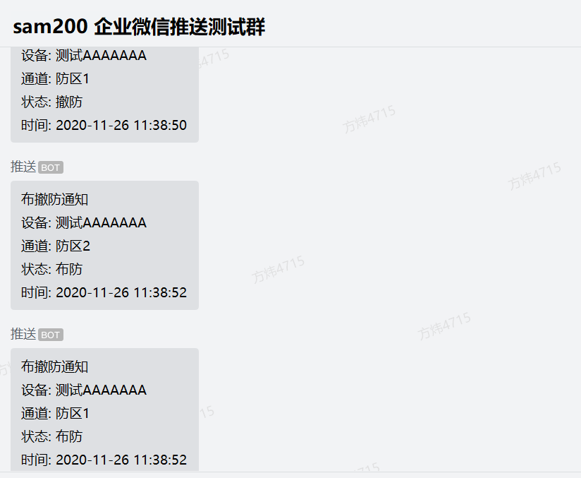 Sam200軟件消息推送到企業(yè)微信有哪些注意事項(xiàng)？(圖15)