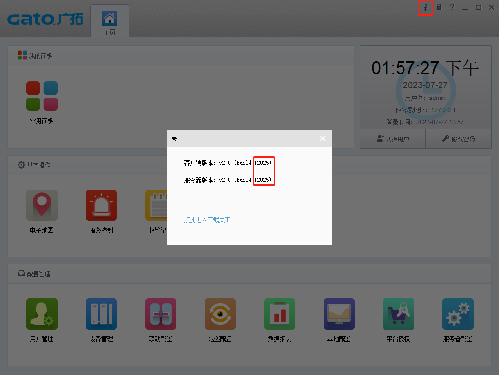  如何在SAM200調(diào)取視頻聯(lián)動(dòng)時(shí)的報(bào)警錄像？技術(shù)專家在線解答(圖5)