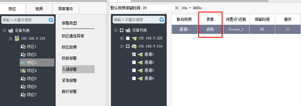  如何在SAM200調(diào)取視頻聯(lián)動(dòng)時(shí)的報(bào)警錄像？技術(shù)專家在線解答(圖8)
