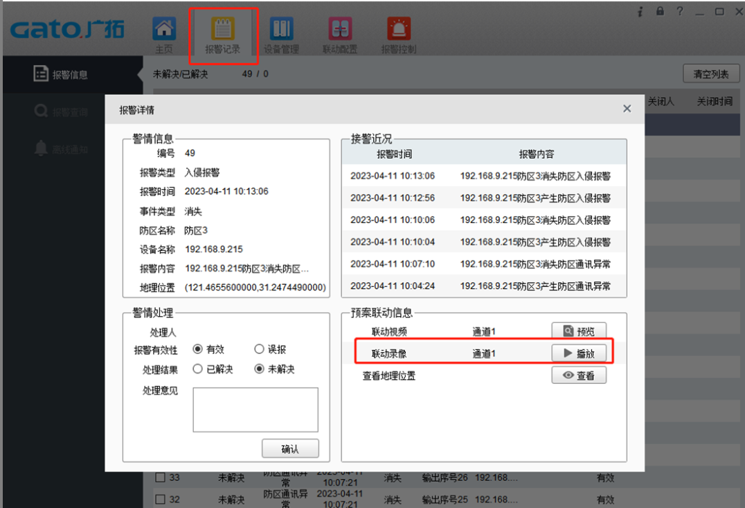  如何在SAM200調(diào)取視頻聯(lián)動(dòng)時(shí)的報(bào)警錄像？技術(shù)專家在線解答(圖11)