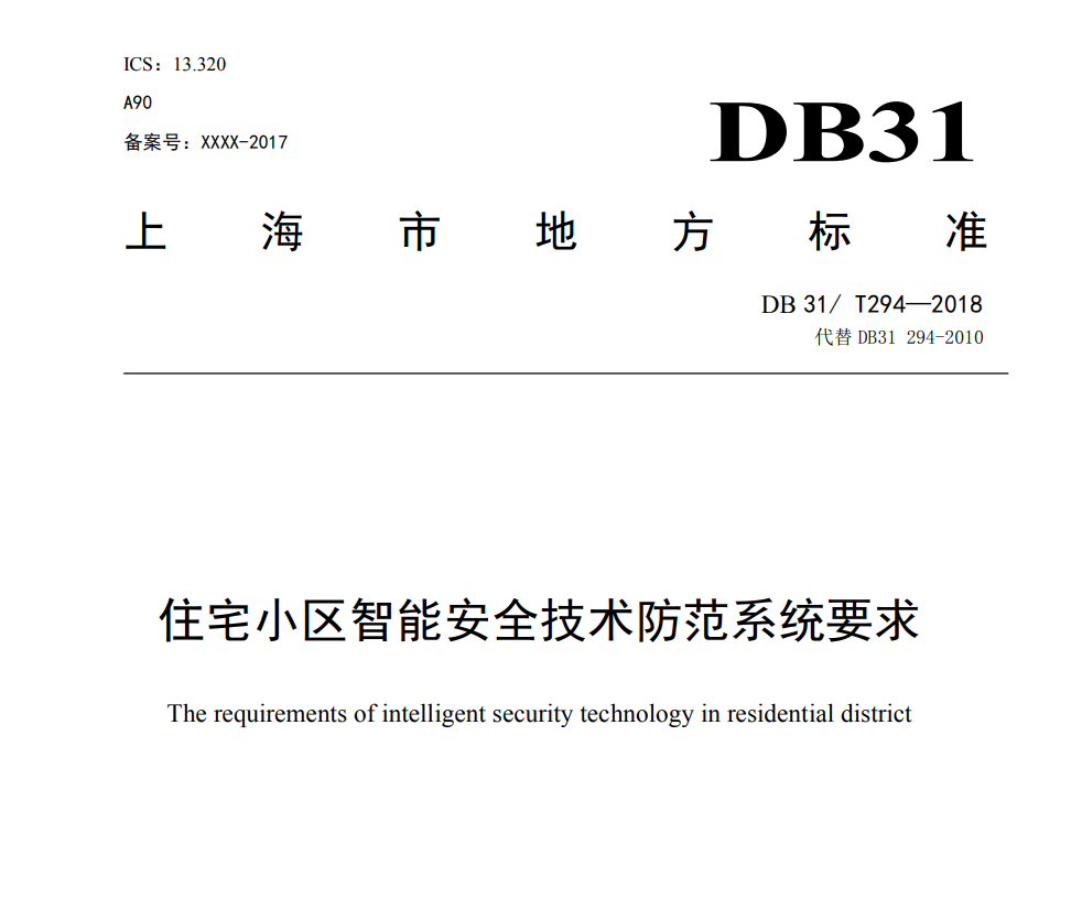 上海重點安置房安防怎么做？廣拓有智能安防解決方案(圖11)