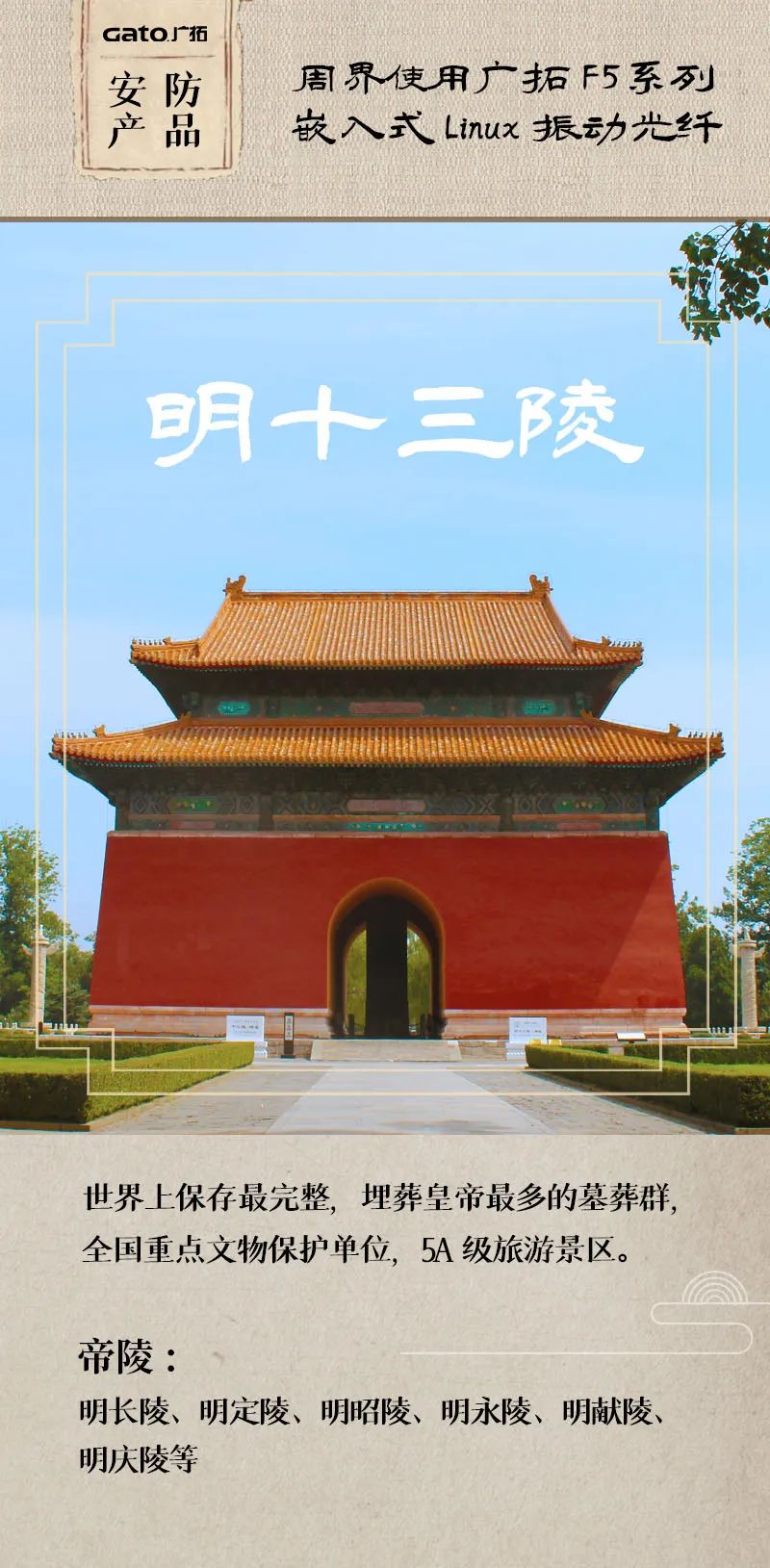  熱化了，不如帶孩子了解這些安防項(xiàng)目，學(xué)歷史！(圖5)