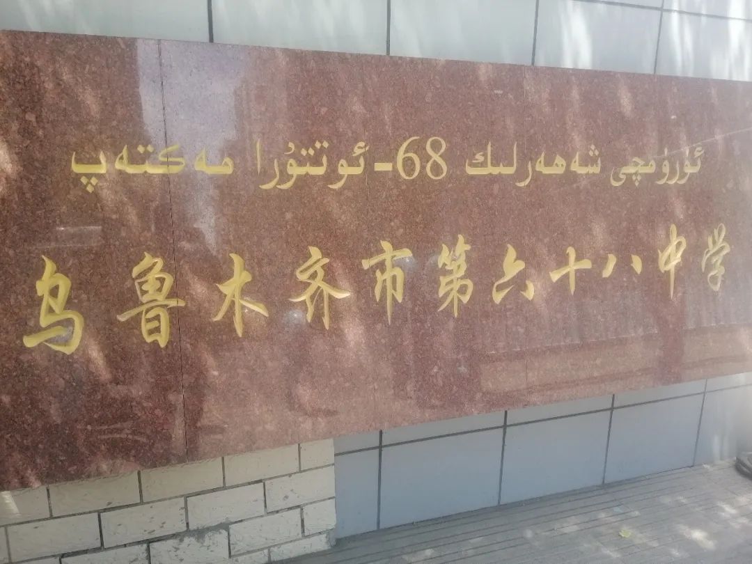 重點學(xué)校烏魯木齊68中周界安防，還得看廣拓！(圖3)