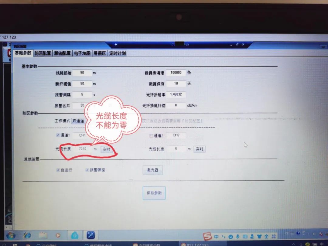 速戳！F7振動光纖不報警或斷纖報警怎么辦？(圖30)