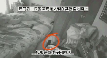 驚險(xiǎn)！外賣放門口一天沒(méi)人拿？警察開鎖破門后……(圖5)