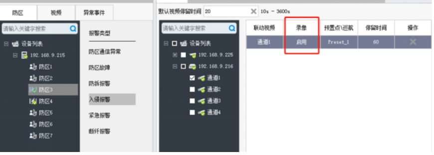 如何在SAM200調(diào)取視頻聯(lián)動(dòng)時(shí)的報(bào)警錄像？技術(shù)專家在線解答(圖4)