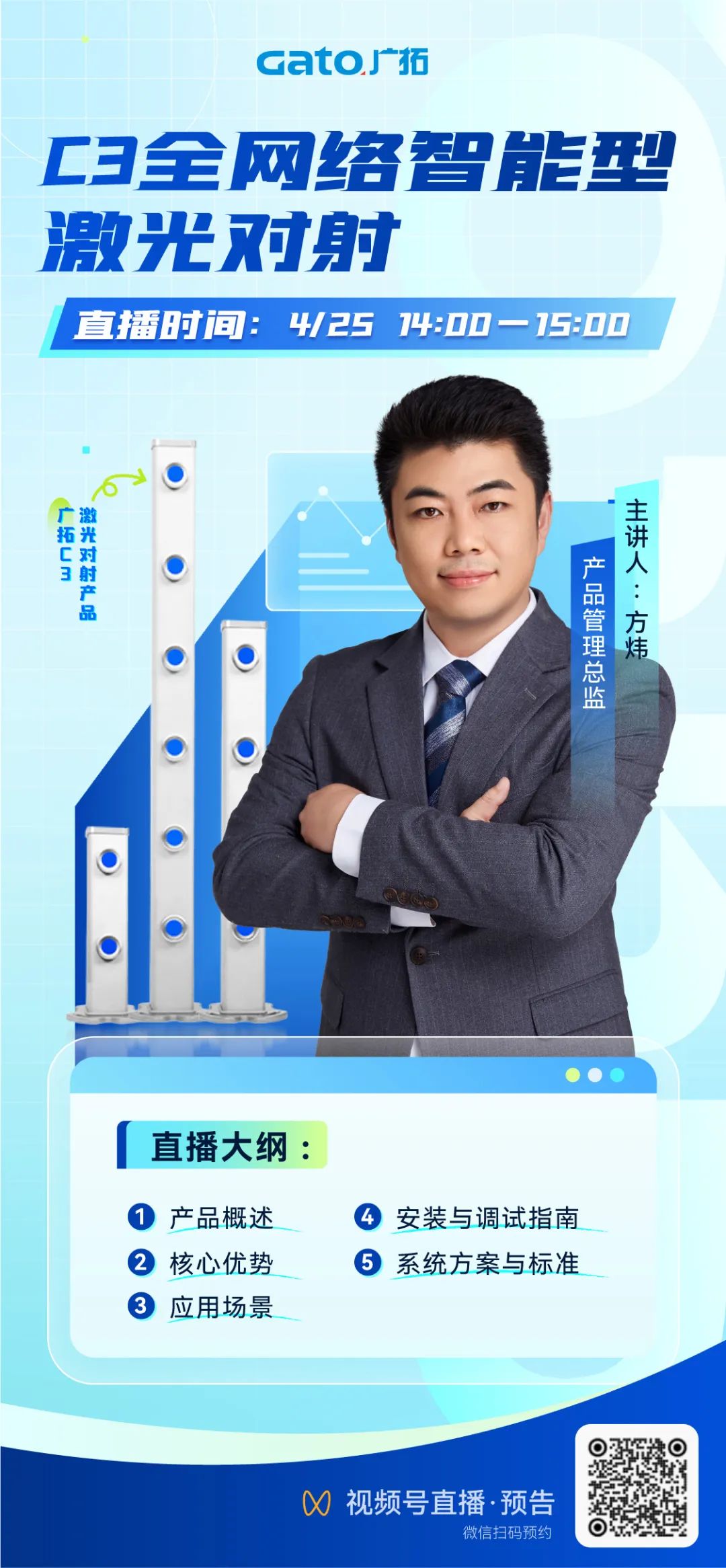 【直播預(yù)告】4月25日14:00，深度拆解C3激光對射：從原理到場景落地！(圖1)